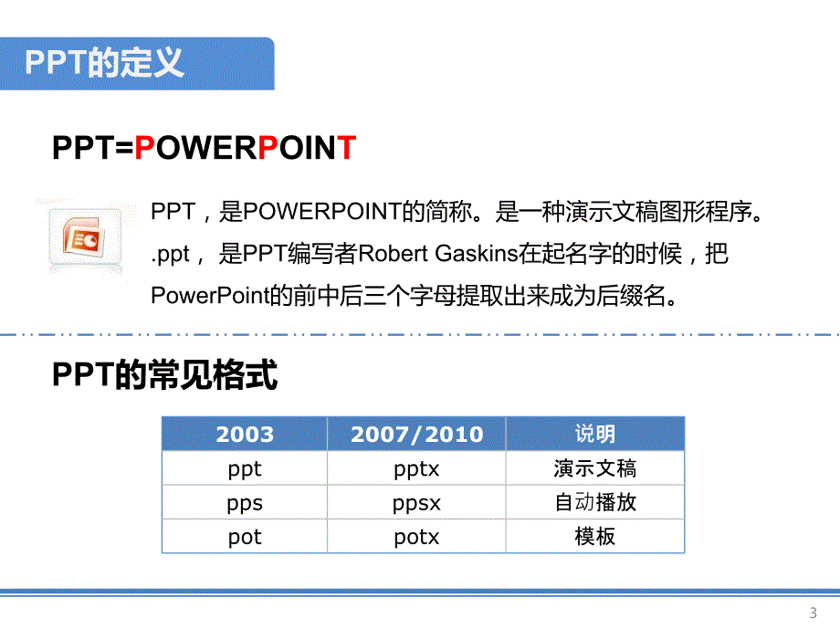 如何制作商务型ppt_第3页