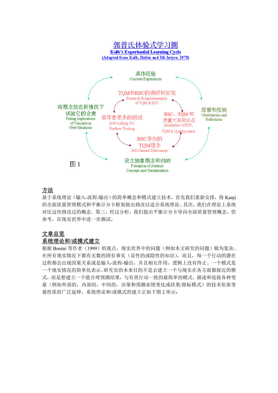 通过平衡计分卡导向全面质量管理_第3页