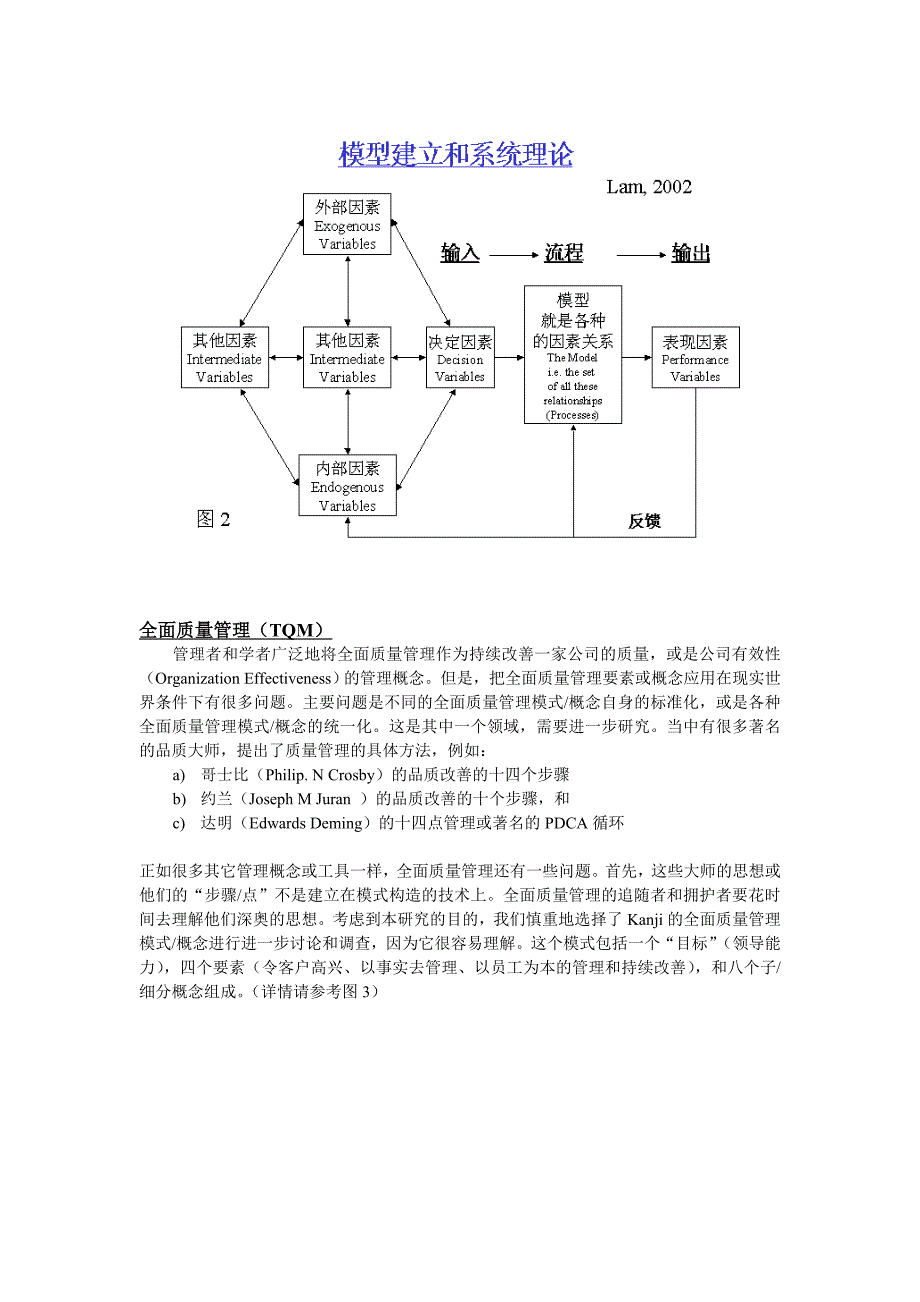 通过平衡计分卡导向全面质量管理_第4页