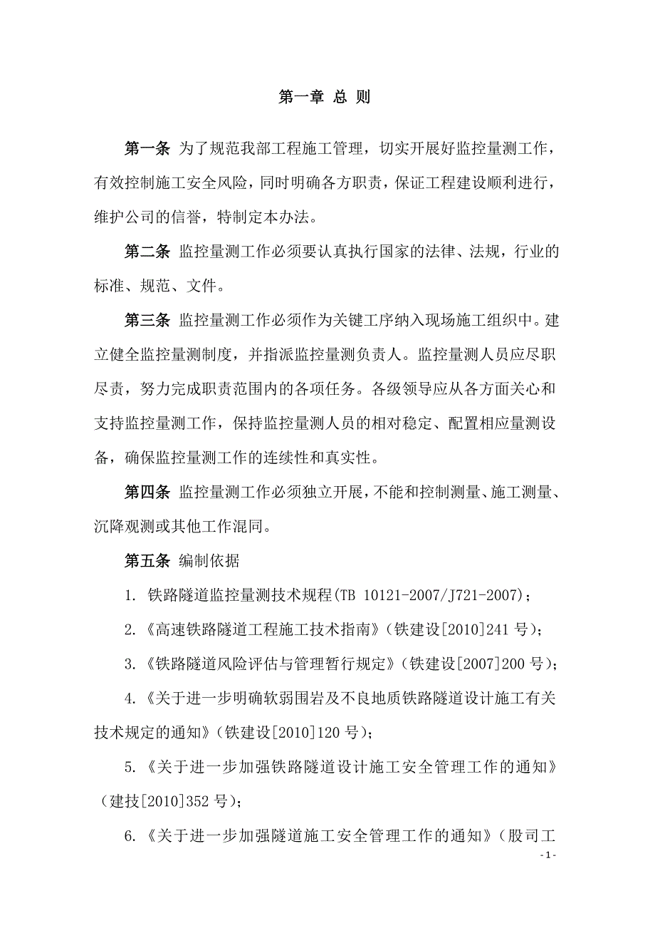 监控量测管理办法_第3页