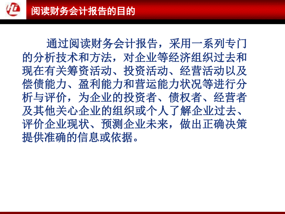 《如何阅读上市公司年报》_第4页