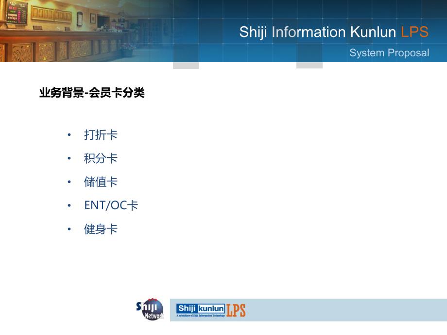 石基昆仑酒店会员管理系统(cn)_第2页