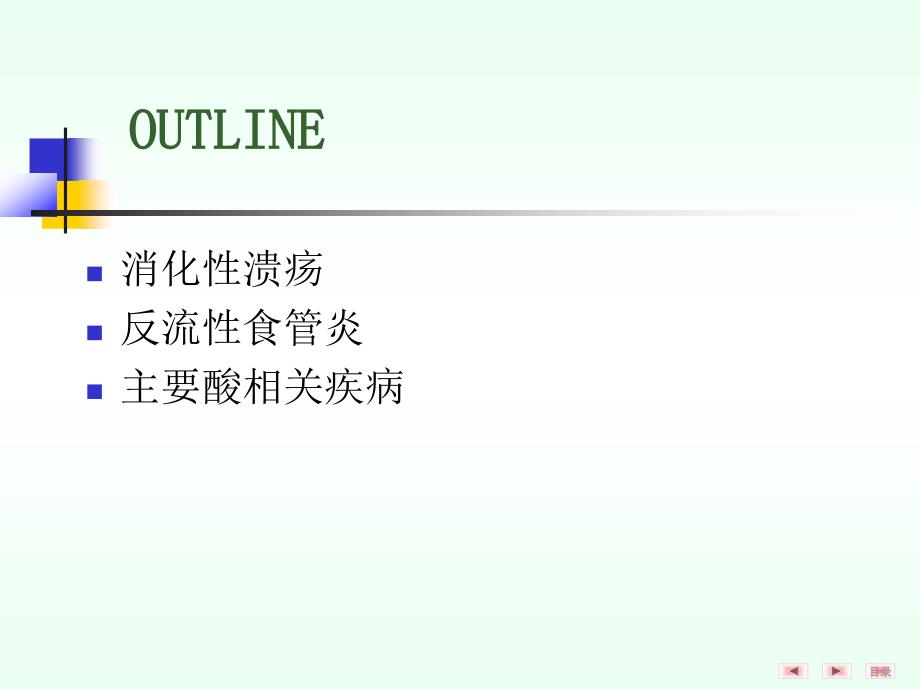 幽门螺杆菌感染与主要酸相关性疾病的相关性研究_第2页