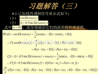 通信原理(西安电子科大)习题解答