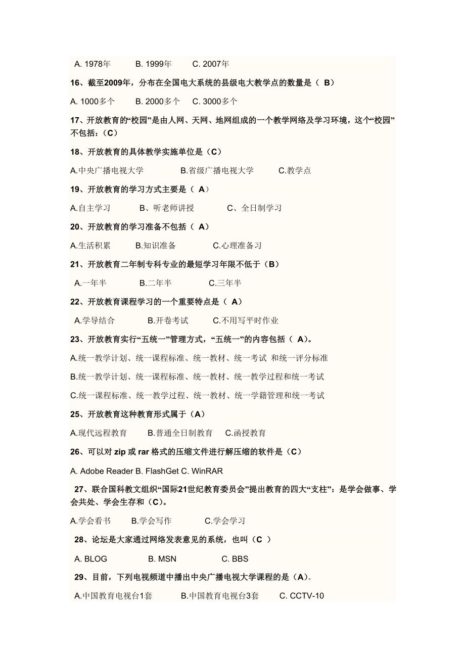 中央电大开放教育---单选题_第3页