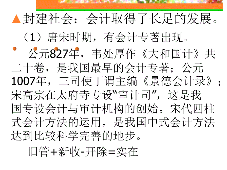 会计学原理讲义_第3页