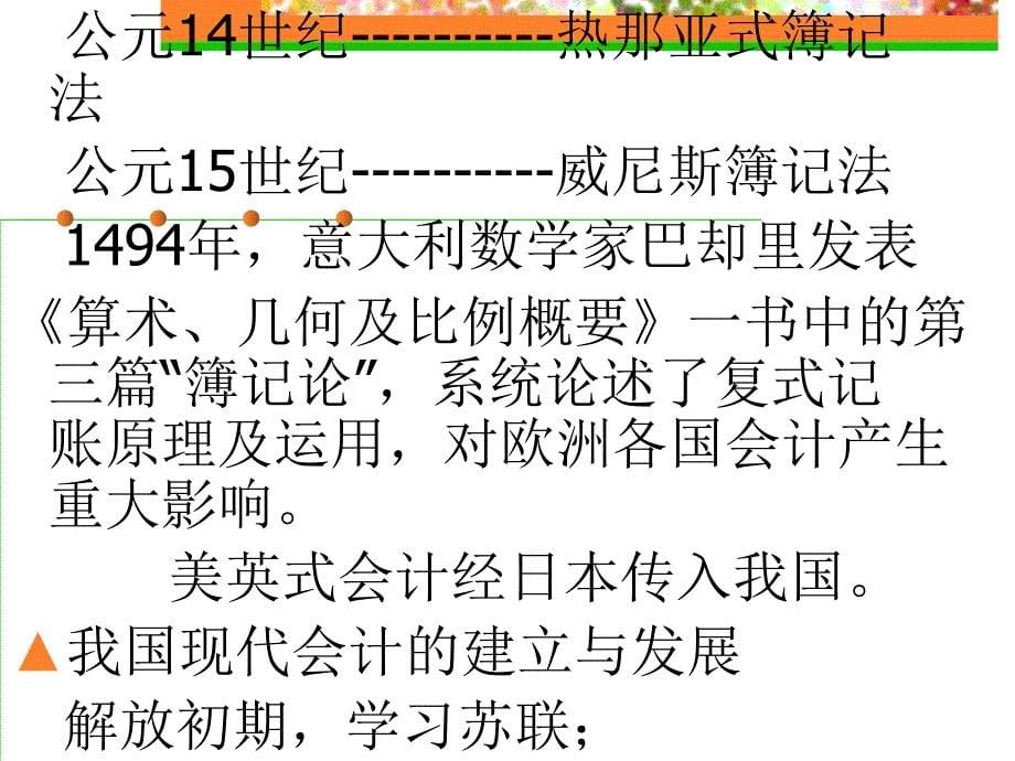 会计学原理讲义_第5页