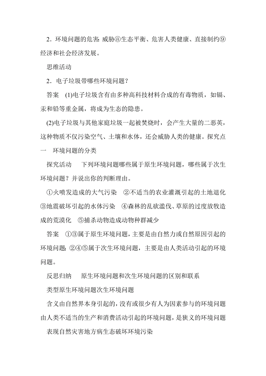 环境问题的概念及分类、原因与危害学案_第2页