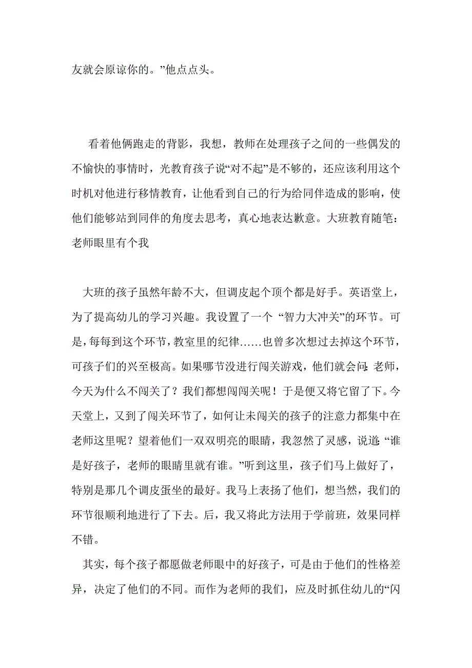 幼儿园大班教育笔记范文_第3页