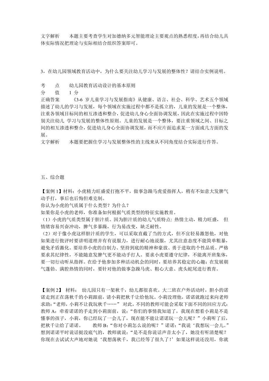 2014年下半年教师资格证考试《幼儿保教知识与能力》真题_第5页