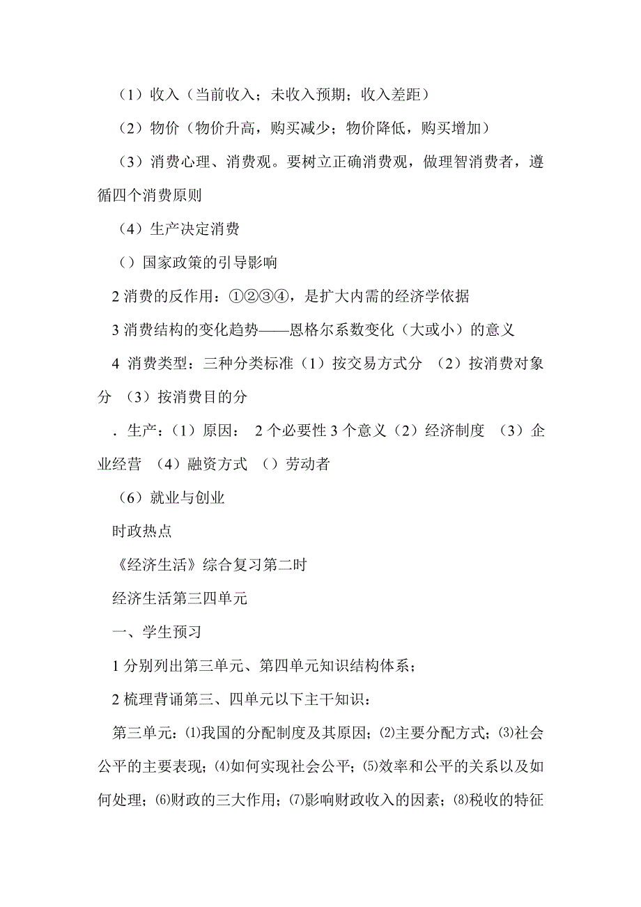 高一政治经济生活期中复习资料_第2页