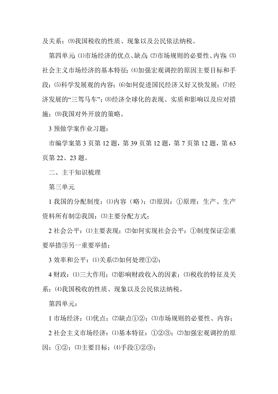 高一政治经济生活期中复习资料_第3页