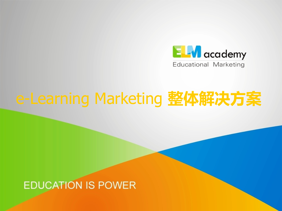 e-Learning Marketing市场营销开拓整体解决_第1页