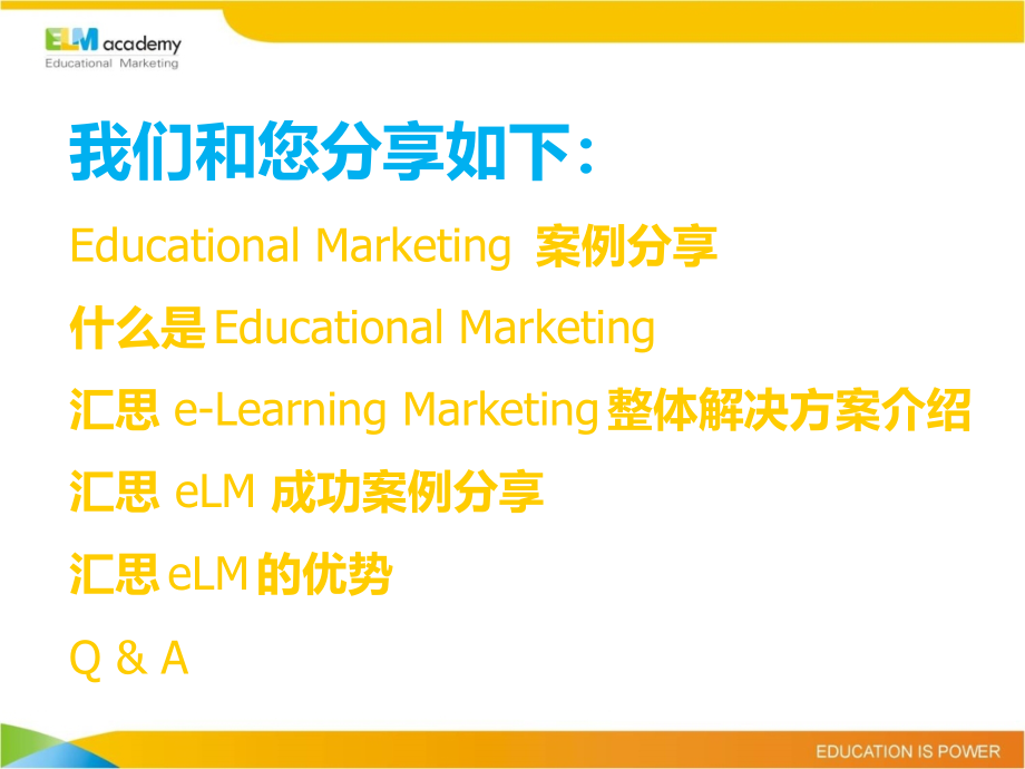 e-Learning Marketing市场营销开拓整体解决_第3页