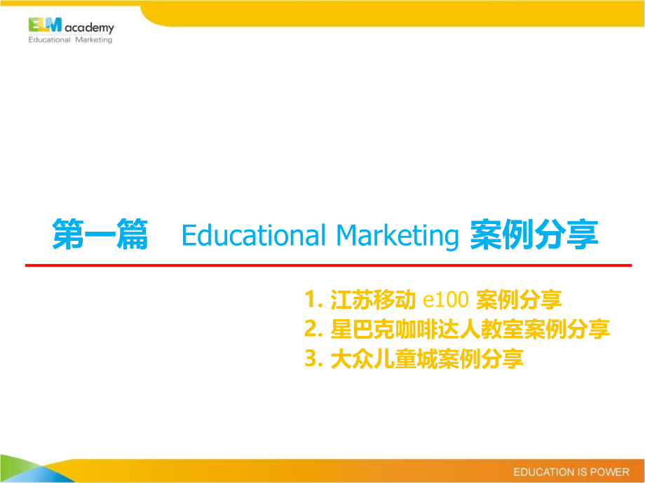 e-Learning Marketing市场营销开拓整体解决_第4页