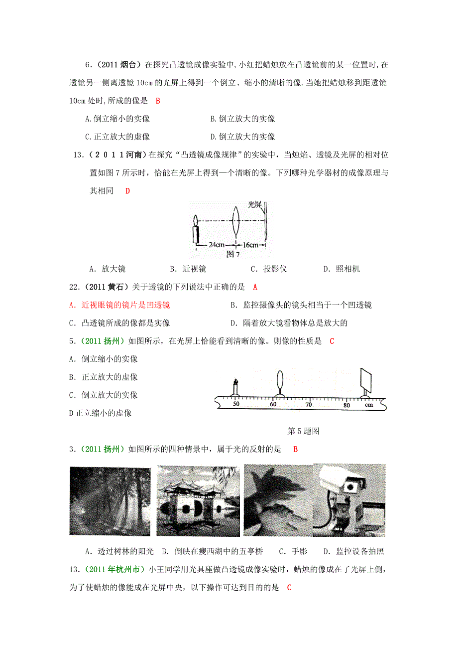 2011中考试题汇编——透镜及其应用_第2页