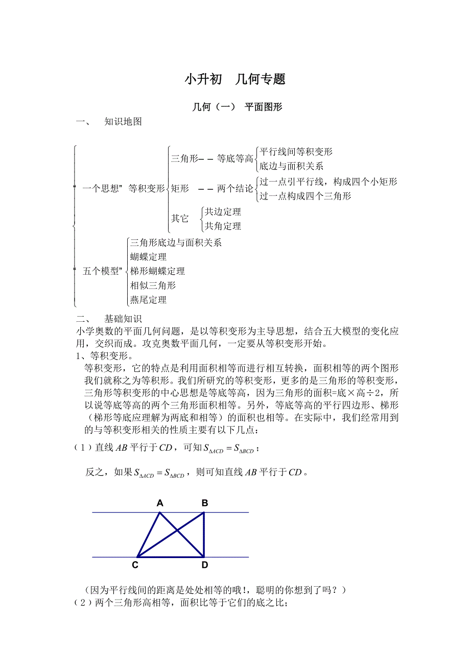 小升初 几何专项_第1页