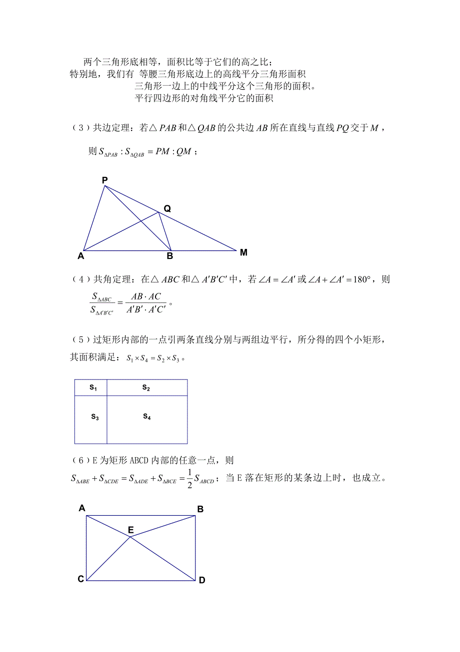 小升初 几何专项_第2页