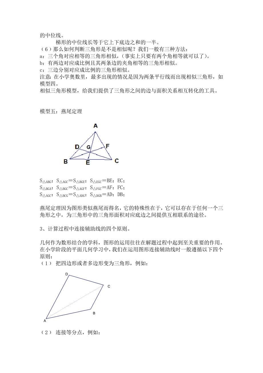 小升初 几何专项_第5页