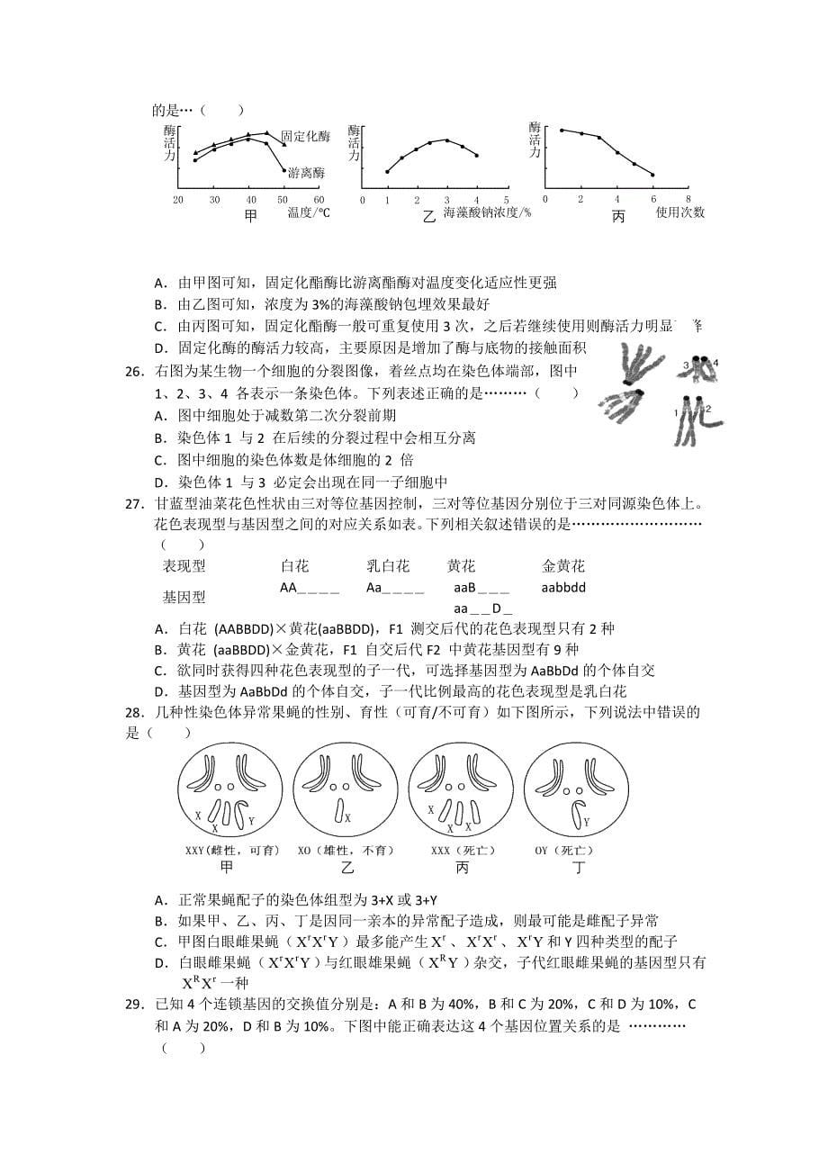 2014上海崇明区高考生物一模试题(附答案)_第5页