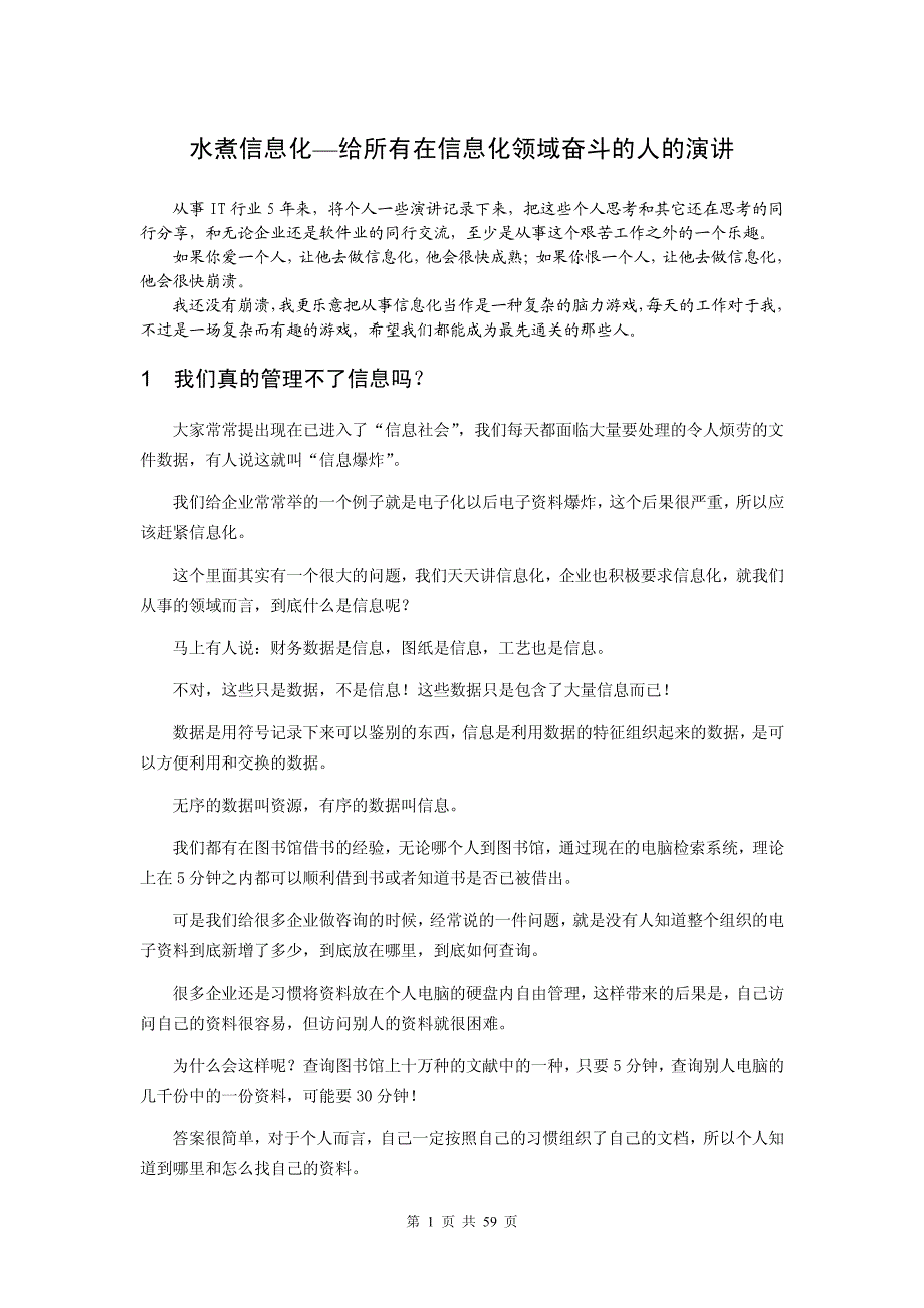 水煮信息化—给所有在信息化领域奋斗的人的演讲_第1页