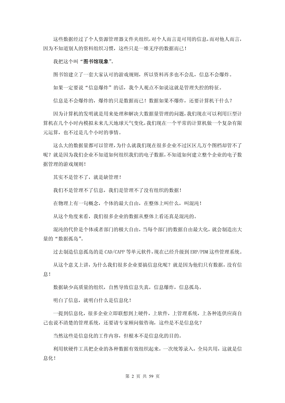 水煮信息化—给所有在信息化领域奋斗的人的演讲_第2页