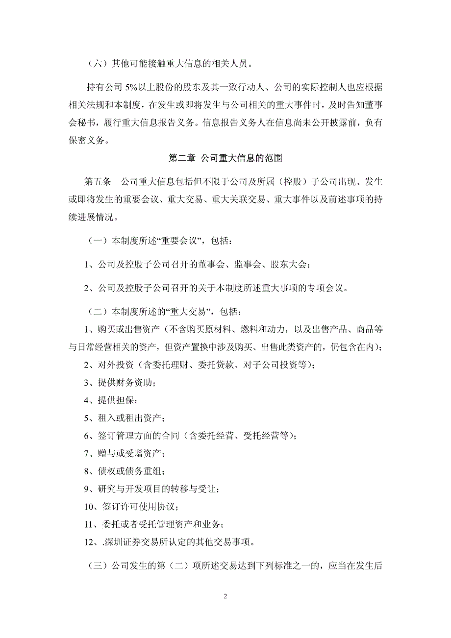 南方风机股份有限公司重大信息内部报告和保密制度_第2页