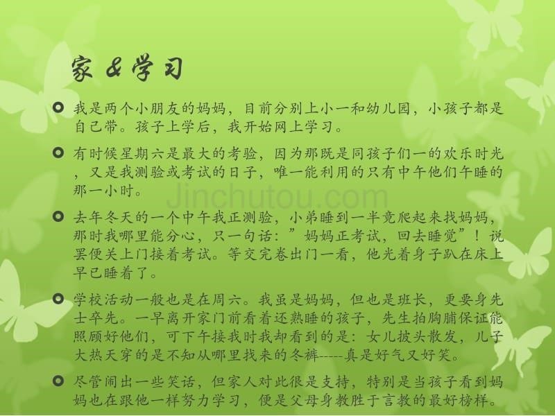 学习是快乐的源泉_第5页