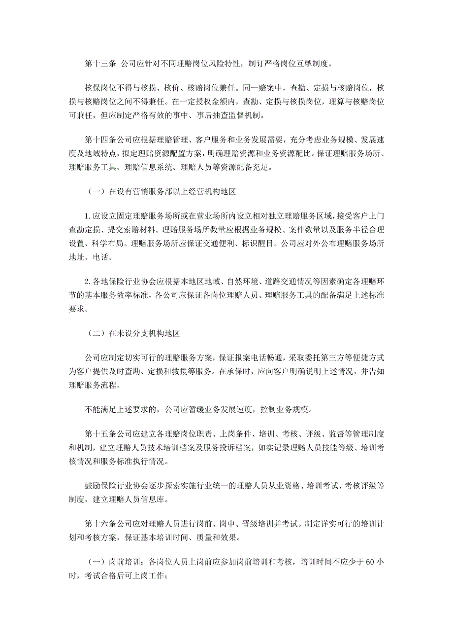 机动车辆保险理赔管理指引(全文)_第3页