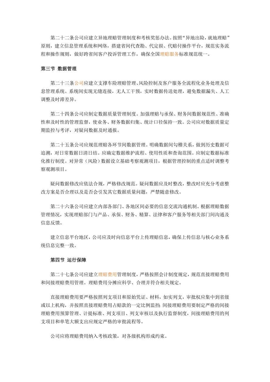 机动车辆保险理赔管理指引(全文)_第5页