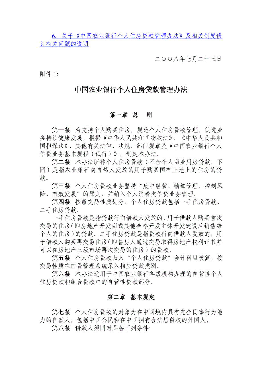 中国农业银行个人住房贷款管理办法_第3页