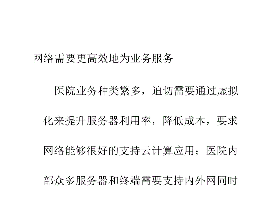 智慧医疗面临的挑战_第1页