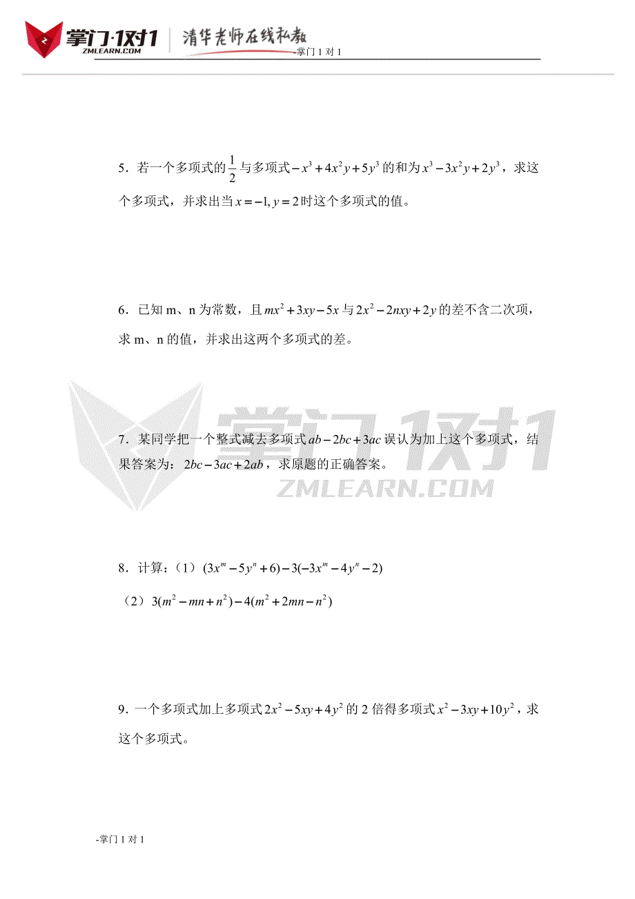 《整式的加减》同步练习1-掌门1对1_第3页