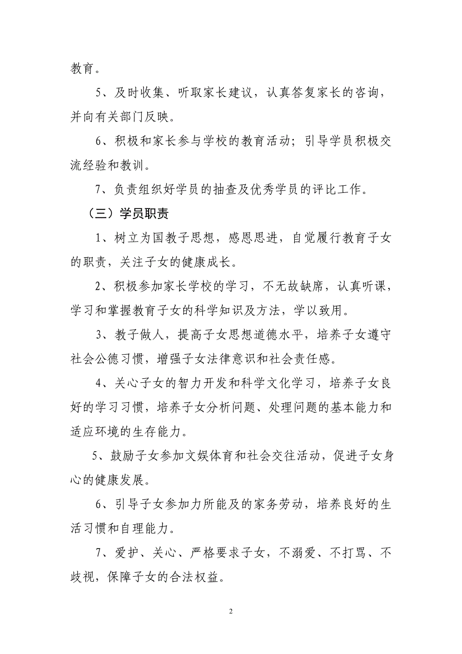 x镇x村民小组农村家长学校长效机制班制度_第2页