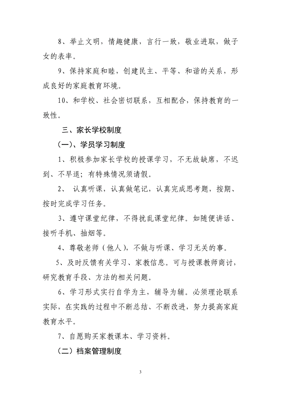 x镇x村民小组农村家长学校长效机制班制度_第3页