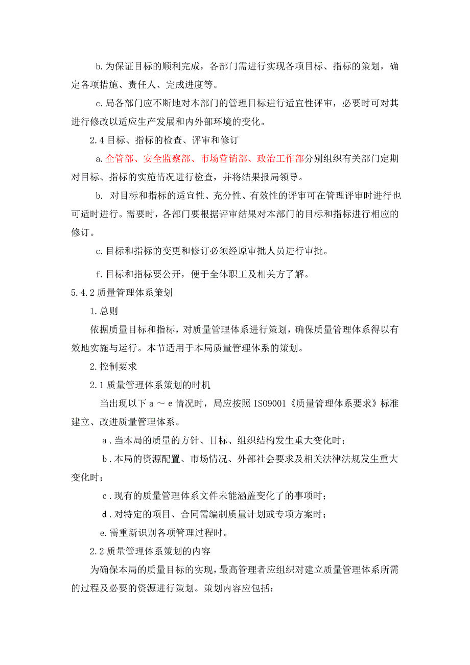 电力ISO质量管理体系管理职责_第3页