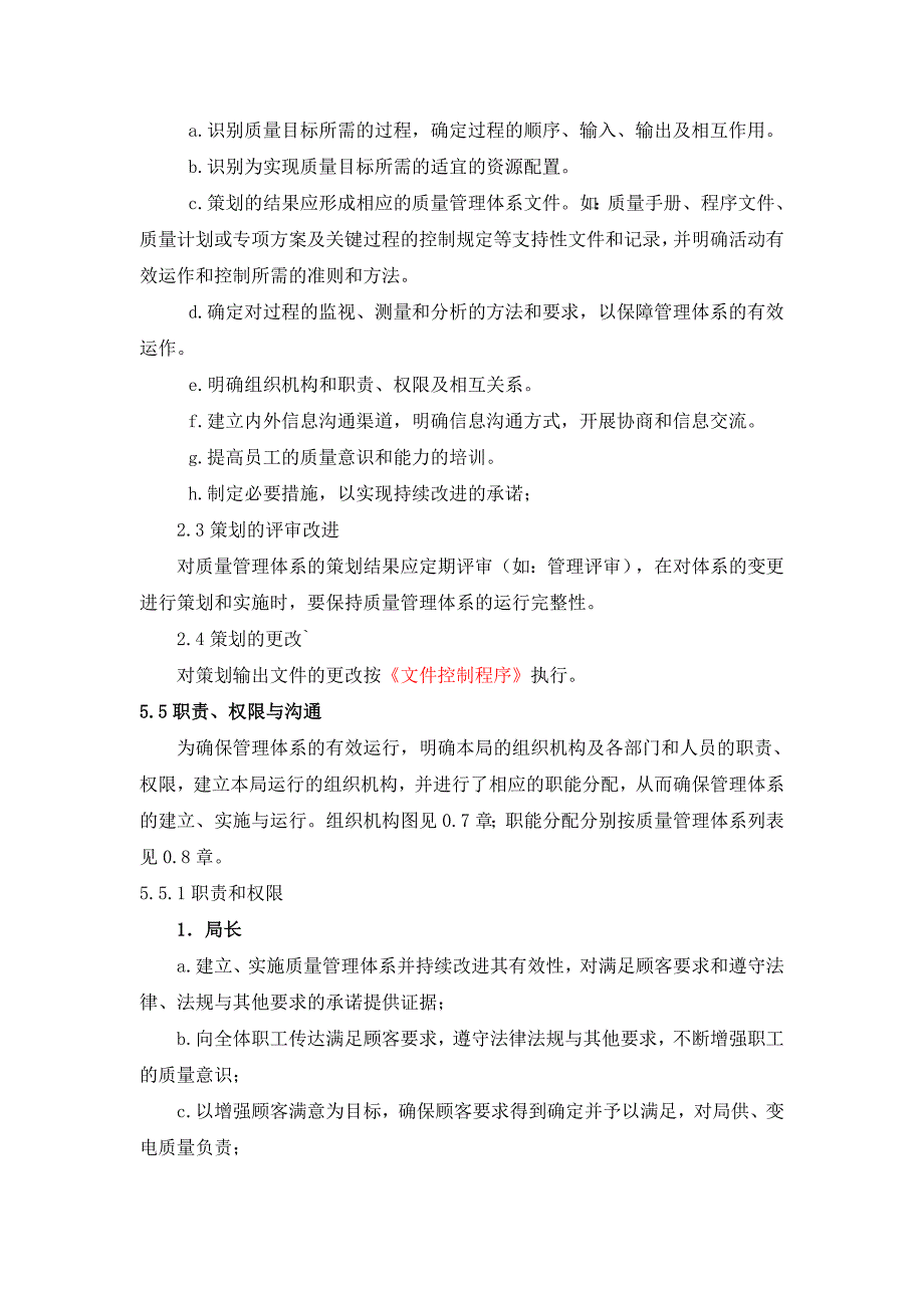 电力ISO质量管理体系管理职责_第4页