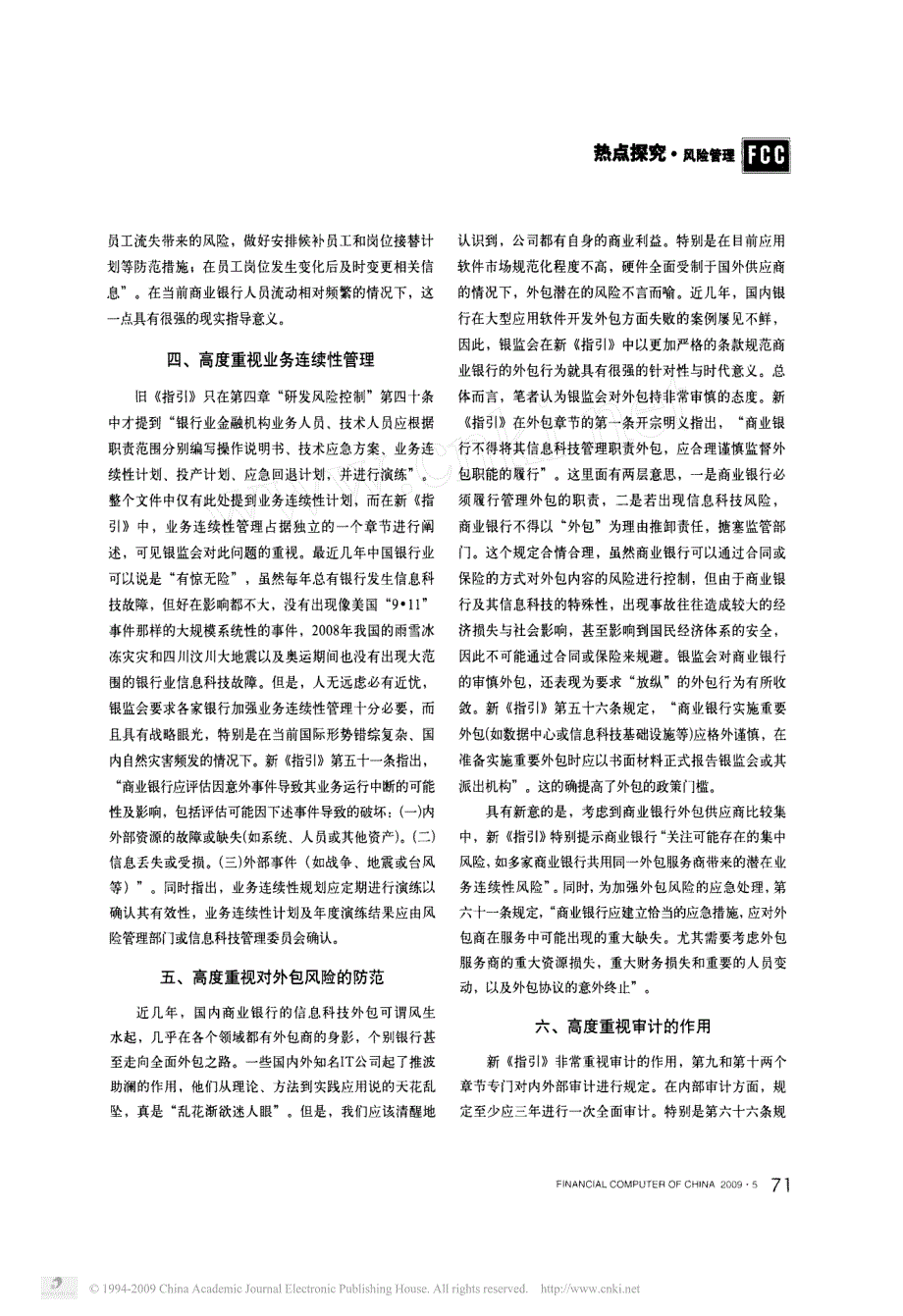 解读_商业银行信息科技风险管理指引__第3页