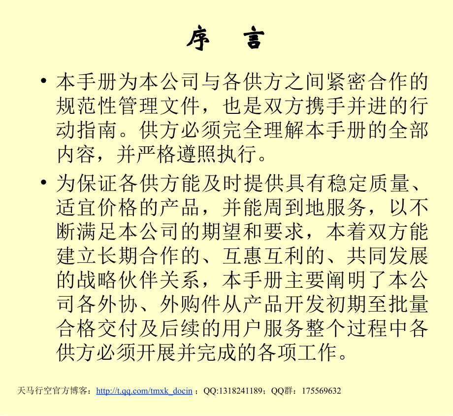 供方管理手册_第2页