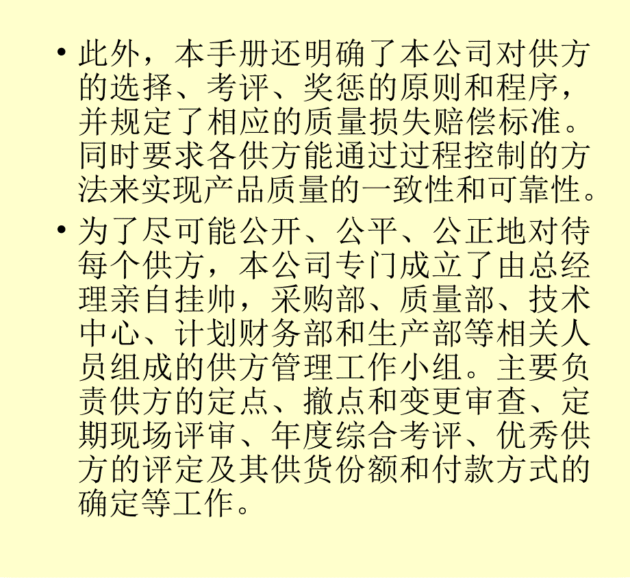 供方管理手册_第3页