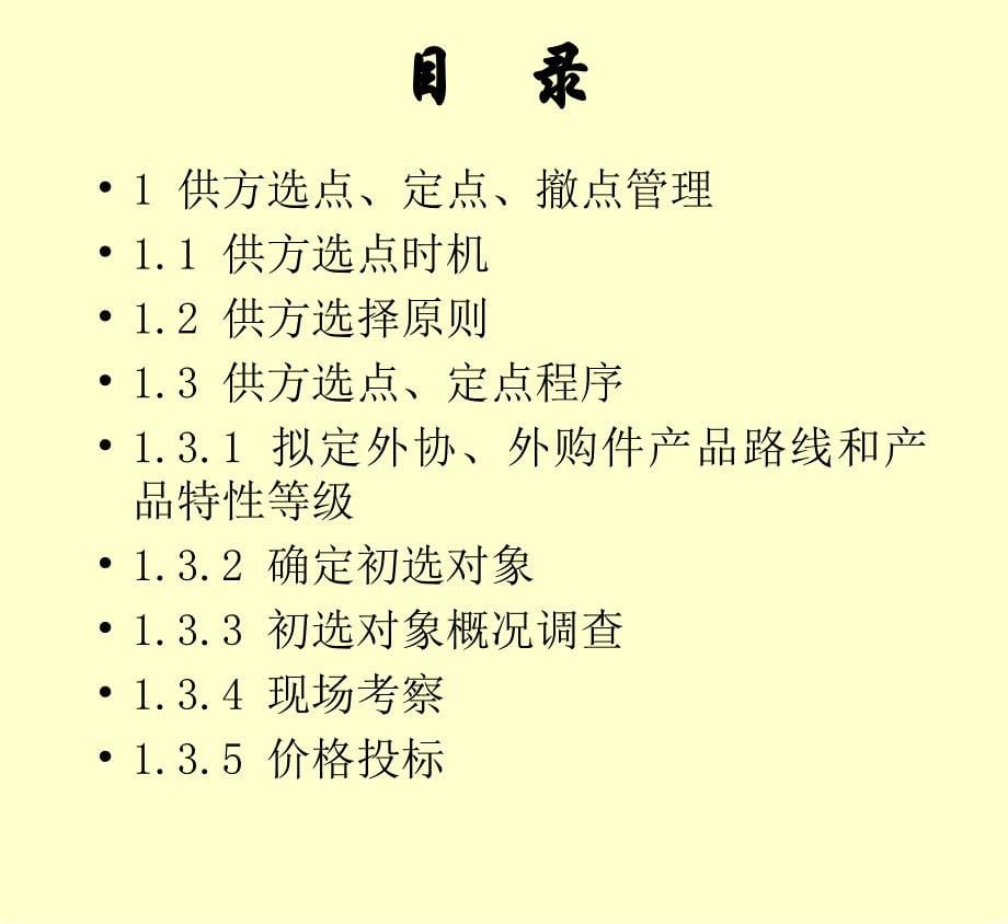 供方管理手册_第5页