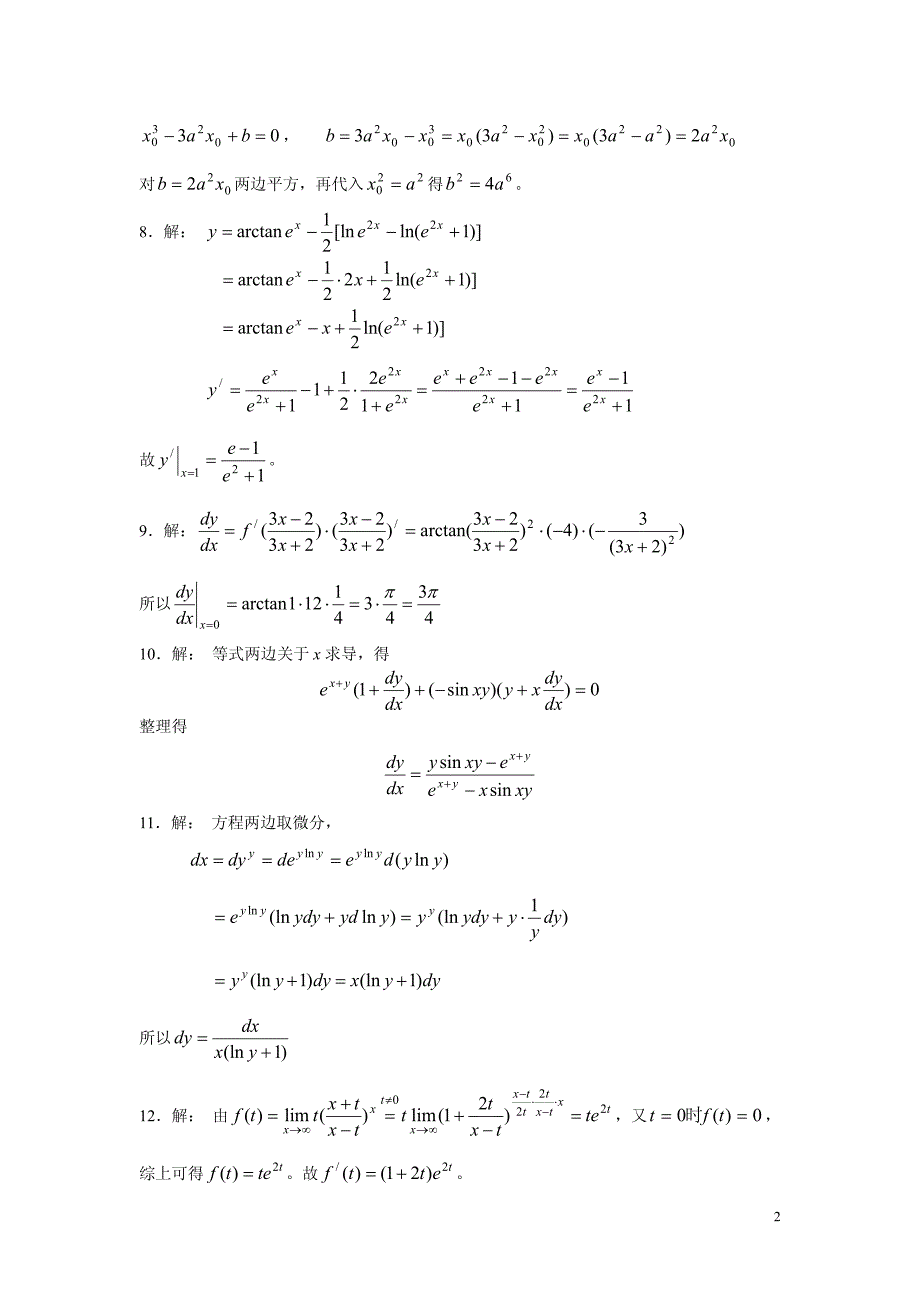 高等数学过关与提高上册第二章习题答案_第2页