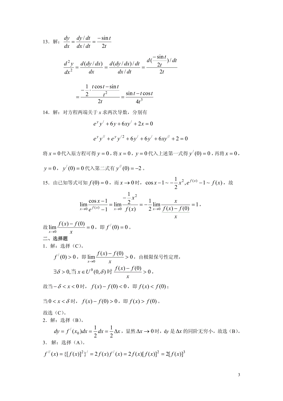 高等数学过关与提高上册第二章习题答案_第3页