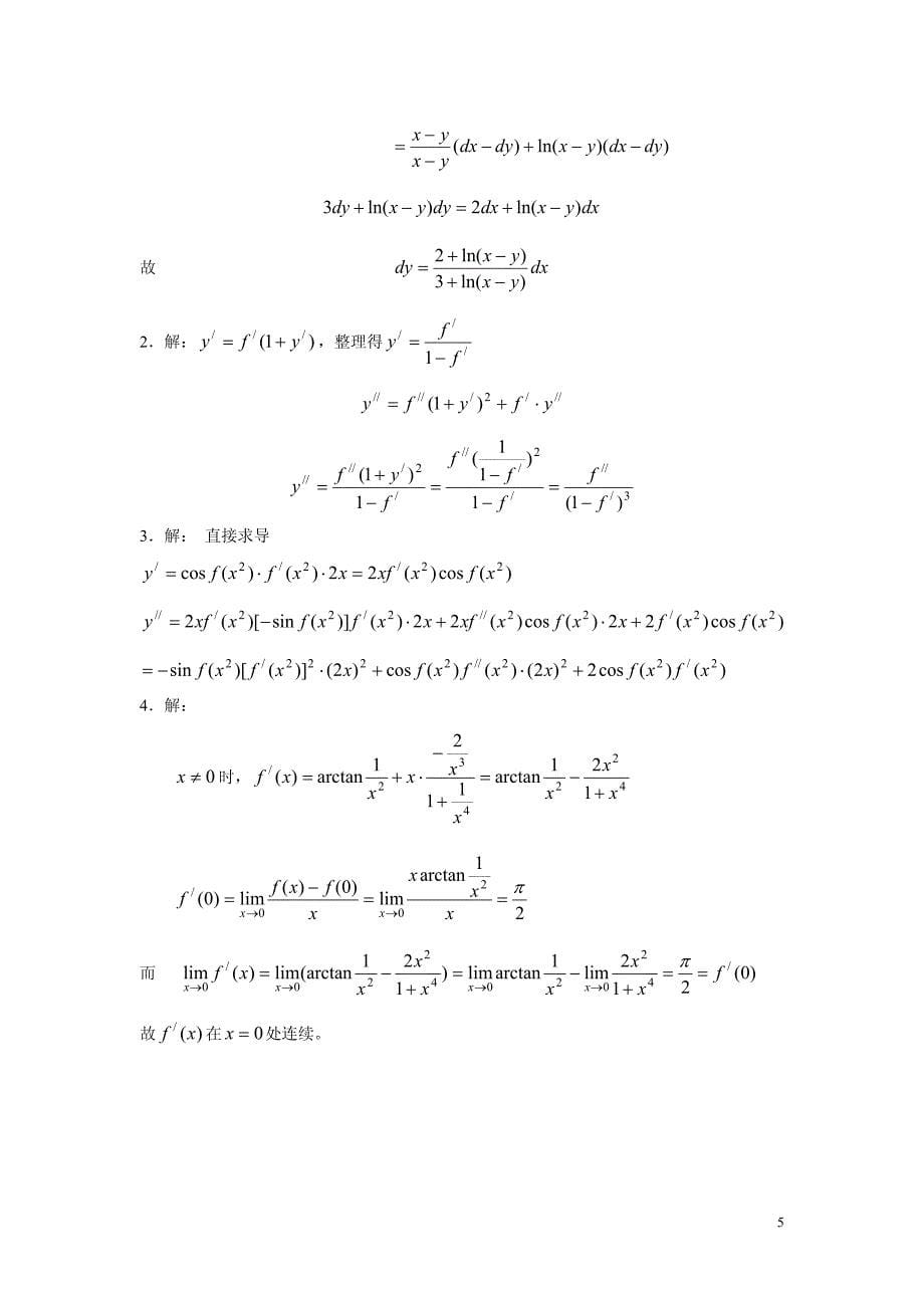 高等数学过关与提高上册第二章习题答案_第5页