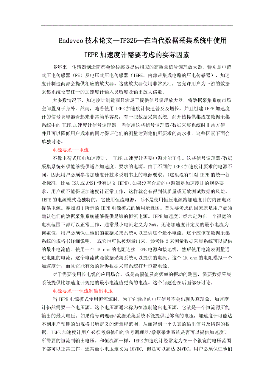 iepe电源要求_第1页