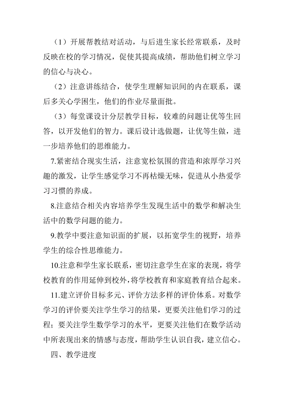 西师版小学三年级上册数学教学计划_第4页