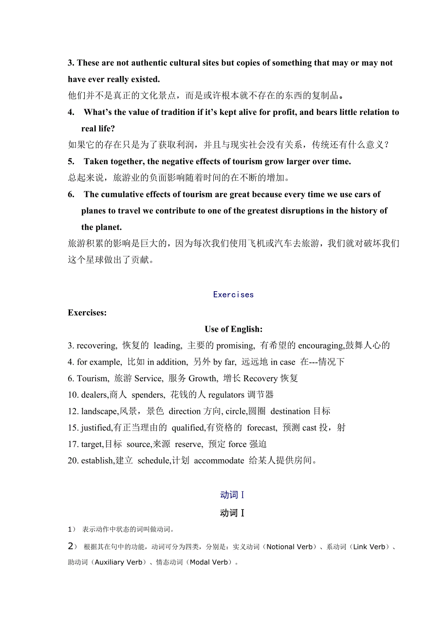 高教版公共英语3级精讲班讲义17_第4页