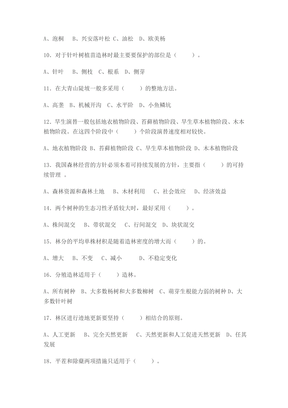 造林工技师、高级技师参考题_第2页