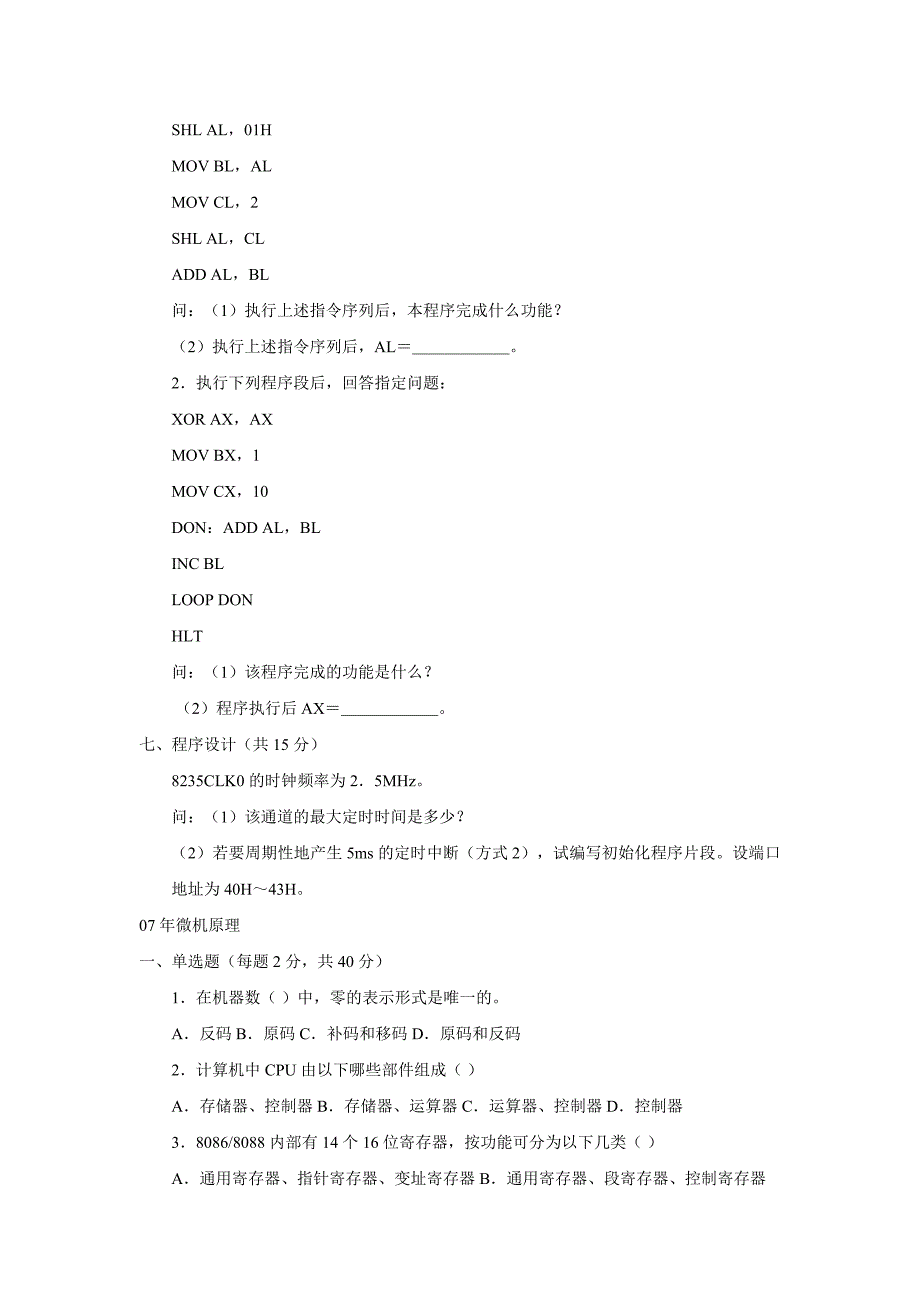 专接本微机原理真题_第3页
