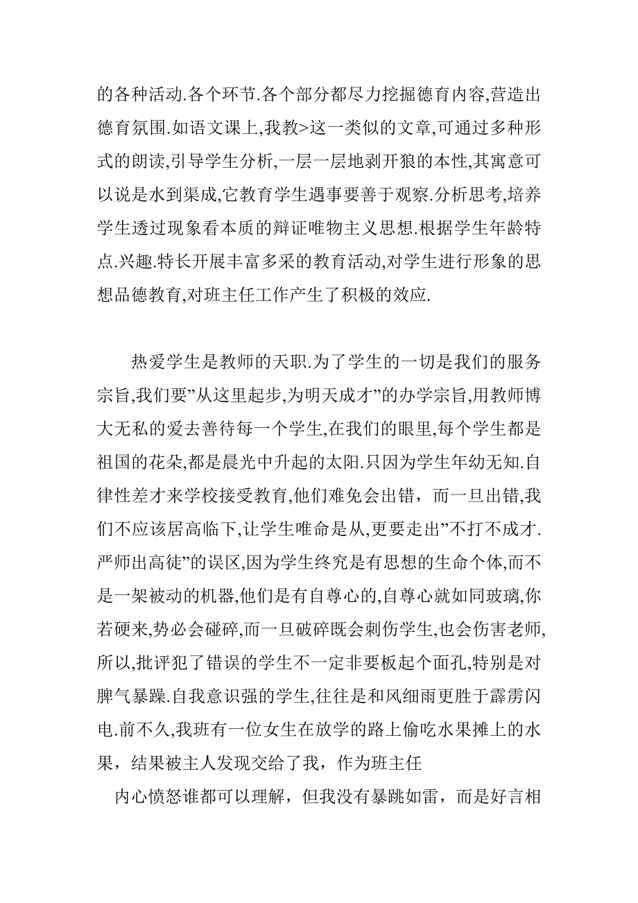 当前班主任工作的困惑与对策_第4页